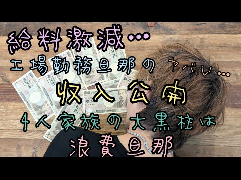 ※音声あり【給料激減💸給料日ルーティン】工場勤務/収入公開/家計簿　/家計管理/4人家族/バレンタイン