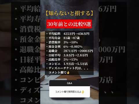 30年前と今の比較9選