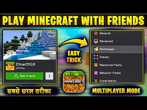 How to play multiplayer in minecraft | Minecraft me multiplayer kaise khele | Play with friends