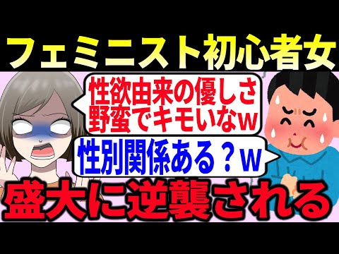 【発狂】ツイフェミ 初心者女がネット民に盛大に逆襲される末路【ゆっくり解説】