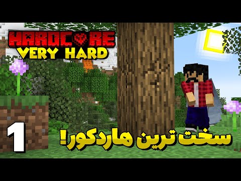 Very Hard Hardcore #1 | تو شروع دنیای جدیدم با اژدها جنگیدم