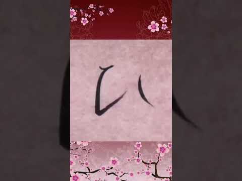 【美文字】見て楽しむ仮名書道の世界⑧最終回〜行書に調和する美しいひらがな〜