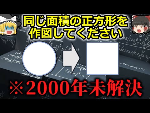 【雑学】小学生でも理解できるのに2000年未解決だった問題【ゆっくり解説】