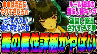 【衝撃速報】海外情報によって「星見雅」の最強すぎる属性詳細がついに判明!?【ボンプ】【パーティ】【bgm】【編成】【音動機】【ディスク】【pv】【雅】【バーニス】【柳】【ライト】【シーザー】