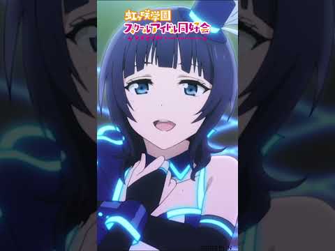 🌈🎬9月6日公開🎬🌈映画「ラブライブ！#虹ヶ咲 学園スクールアイドル同好会 完結編 第1章」公開まであと1⃣0⃣日❣ムビチケ前売り券発売中✨#lovelive #えいがさき #shorts