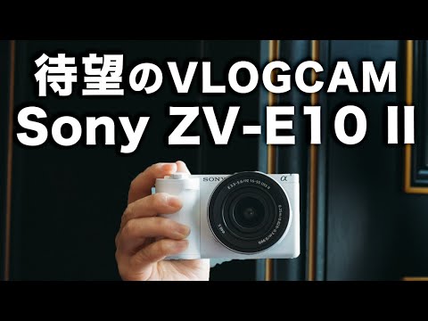 α:VLOGCAM ZV-E10 II レビュー by もろんのん氏【ソニー公式】