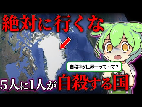 住むと死にたくなる島…悪魔の魔法が掛かった国の秘密とは？【ずんだもん×ゆっくり解説】