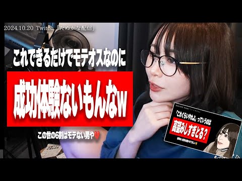 たぬかな「これって男に求めすぎ？」コメ欄「求めすぎやろ」「めんどくさ」→は？ｗ【2024/10/20切り抜き】