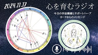 月は双子座👭✨振り回されても柔軟に対応しよう！【2024年11月17日】星読み&12星座別メッセージ