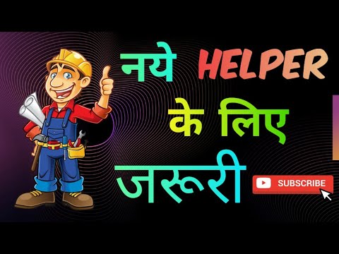 नया पाइप फिटर के लिए जरूरी जानकारी Begner Helper का जरूर देखना चाहिए