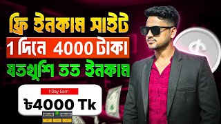 Earn money online 2024 । নতুন ইনকাম সাইট ২০২৪ । online free income site 2024 । 2024 free income site