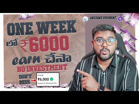 💰 1 Week = Rs.6000/- Earn చేశాను No Investment | Make Money at Home | Earning Apps Telugu 🔥