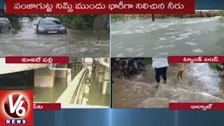 Schools & Colleges Bandh In Rangareddy District With Heavy Rains | V6 News