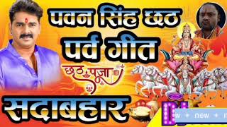 Chhath Puja Songs 2024 - New Bhojpuri Chhath Geet | chhath puja song 2024 😅