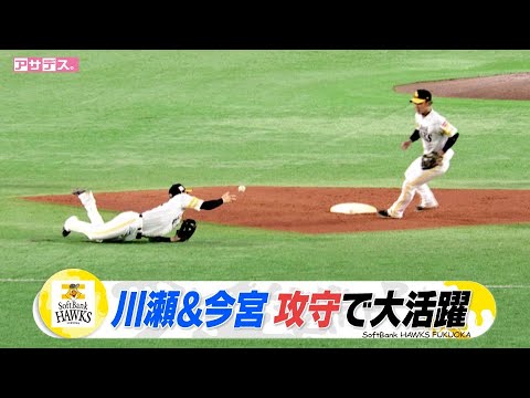 先発・有原粘りのピッチング　川瀬＆今宮　超絶スーパープレー【スポーツキラリ★】