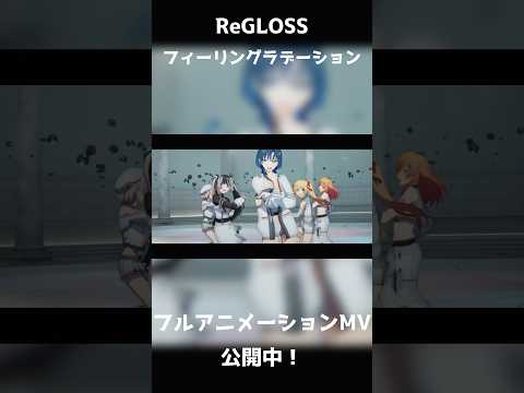 オリジナルフルアニメMV青くんのカッコイイシーン見てくれた〜？【フィーリングラデーション】#hololiveDEV_IS #ReGLOSS