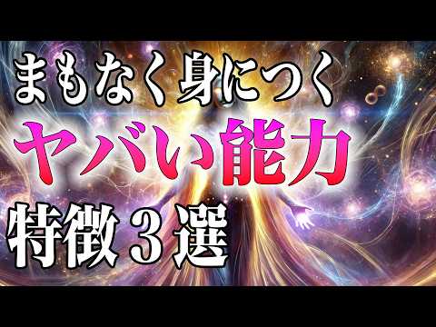 サイキック能力が覚醒し世界が変わる人の特徴３選【エンパス・HSP】