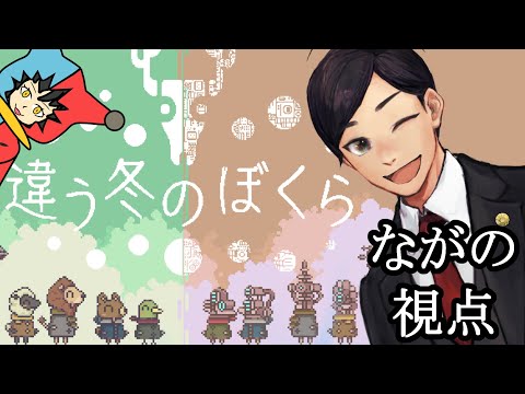 【 #違う冬のぼくら 】２人の見える世界が違う！？違う冬のながじゃこ【弁護士Vながのりょう＆じゃこにゃー】#弁護士