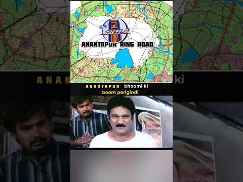 అనంతపురం లో రింగ్ రోడ్డు  #ringroadinanantapur #anantapur #ringroad #openplots #shorts #viralvideos