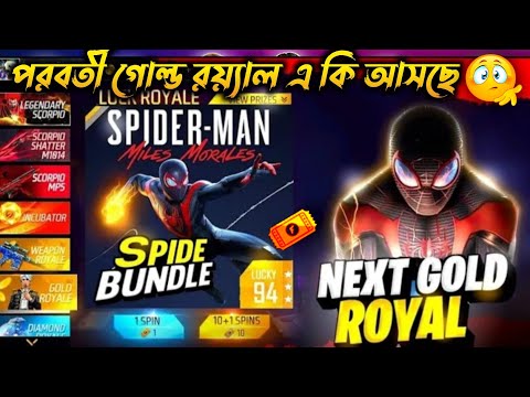 100% কনফার্ম গোল্ড রয়্যাল🤯 এ কি আসছে | Free Fire Next Gold Royale | OB 40 Update Changes Free Fire