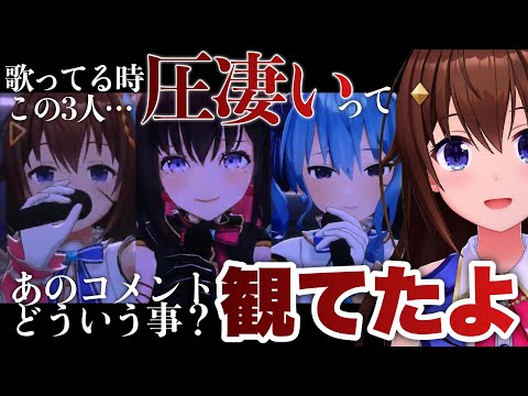 【AZKi/すいちゃん】3DLIVEで歌った際､『3人の圧』コメントが疑問だった ときのそら【ホロライブ切り抜き/ホロライブ0期生/ときのそら/AZKi生誕祭2022/星街すいせい】