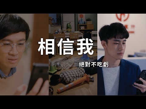 【完整版】相信我，絕對不吃虧〡華南銀行