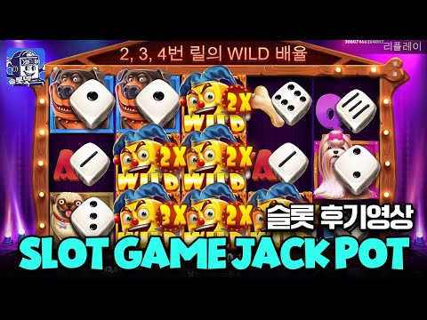 슬롯 [슬롯머신] 개집 주사위 빅윈 당첨!! (시청자 제보 영상) Pragmatic play Slot The Dog House Dice Show 슬롯넷 [슬롯추천]