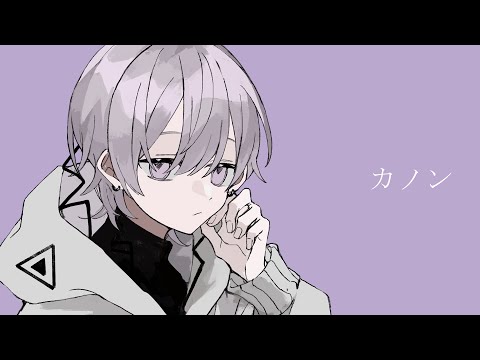 カノン / 柊マグネタイト - cover