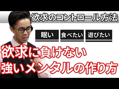 【努力しないダイエット】食欲に勝つメンタルで痩せるダイエット方法&三大欲求をコントロールする方法（星渉/Hoshi Wataru)