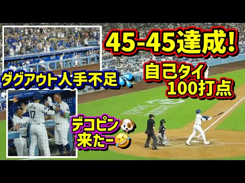 前人未到‼️大谷翔平45-45達成🎉デコピン来たー🤣その時ダグアウトでロハスが…【現地映像】9/6vsガーディアンズShoheiOhtani HomeRun