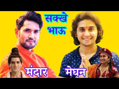 Biography - Mandar Jadav meghan Jadhav  सख्खे भाऊ