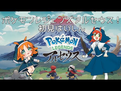 【メインクリア後！】Pokémon LEGENDS アルセウス初見です【＃8なんだぞ！】