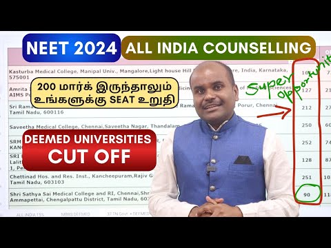 NEET 2024 | ✅ Deemed University MBBS Seats | All India Quota CUT OFF | TN | Puducherry | Kerala