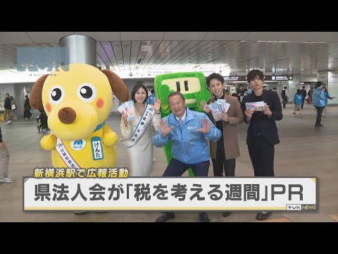 「税を考える週間」県法人会がちらし配布でＰＲ