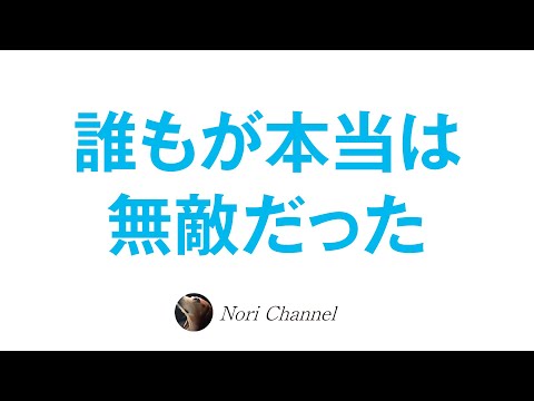 わたしたちは最初から無敵だった☆人生無敵でだっはーｗ🐻