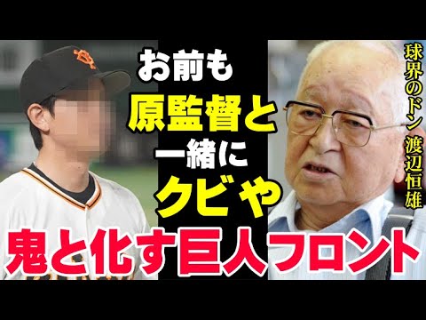 「原監督のクビだけでは済まさん！」止まらない巨人軍の首切り改革！「来シーズンはこいつらいらん！」ジャイアンツが常勝軍団へ復活するためにフロントが決断した戦力外候補の選手たち【プロ野球】