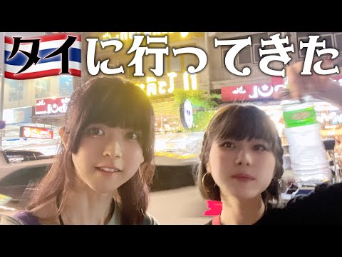 ゆーり(妹)と初めてのタイ🇹🇭に遊びに行ったら、食べ物が辛すぎた🥵🔥【タイ旅1日目】