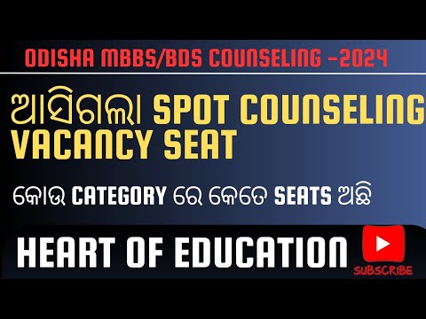 ODISHA MBBS/BDS VACANCY SEAT FOT SPOT COUNSELING ❤️ DETAILS EXPLANATION