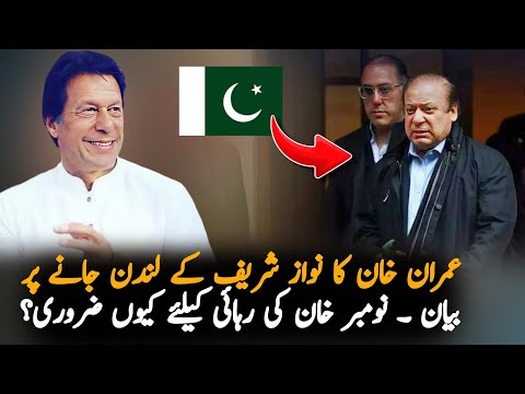 Imran khan Statement Over Nawaz Sharif Leave Pakistan, Airline | Pak News | Pak Airline