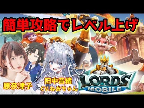 原奈津子と遊ぶロードモバイル「ROAD TO 邪神ちゃんフェス 魔界リーグ」 橘芽依ギルド編（初心者歓迎）