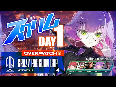 【Overwatch2】OW2CRカップ4へ参戦！DAY1、顔合わせロールなど…？どうなるん！？【常闇トワ/ホロライブ】