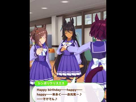 【ウマ娘】1/27はファインモーションの誕生日。クリスエスのbirthday songが可愛いでけでん【umamusume】