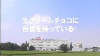 フルタ製菓_生クリームチョコ_TVCM