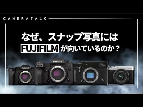 ストリートスナップにFUJIFILMが向いている3つの理由