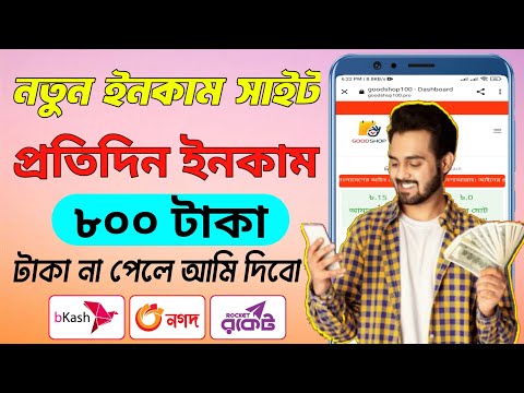 মোবাইল দিয়ে কাজ করে টাকা ইনকাম | How to Make Money Online Income 2024 | Online Income site 2024