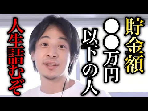 【ひろゆき】貯金ないやつまじでヤバいぞ… 最低XXX万円ないと老後はかなり厳しいです。【ひろゆき/切り抜き/論破/貯金】＃ひろゆき＃ひろゆき切り抜き