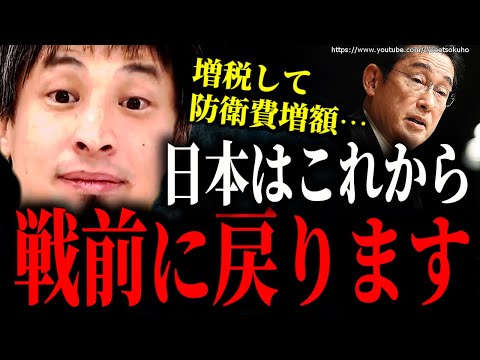 ※日本は戦前に戻ります※無能な日本人はネトウヨ化します。防衛費増額して戦争になるでしょう【ひろゆき】【切り抜き/論破/岸田文雄　自民党　増税　消費税　中国　韓国　ロシア　ウクライナ　情勢　】