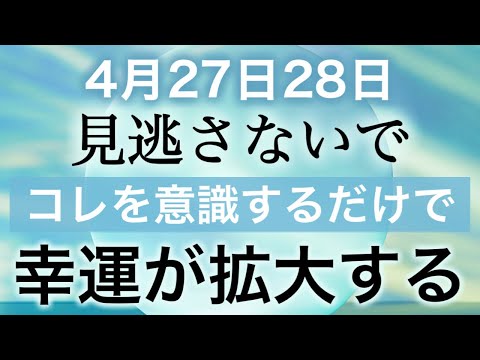 【緊急】カレンダーには載ってない、宇宙的に重要なこの２日間！