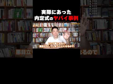 実際にあった内定式のヤバイ事例