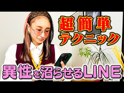 【神教材】私はコレでNo.1キャバ嬢になれました！異性を沼らせる極秘LINEテクを大公開！